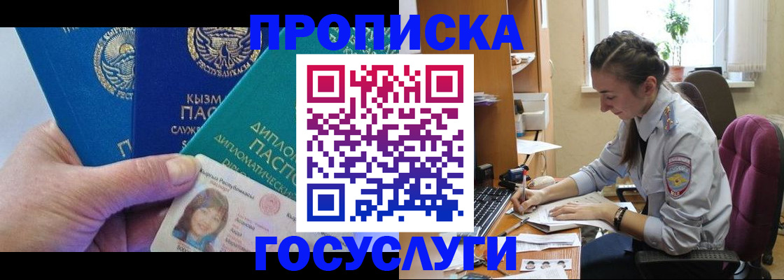 прописка в Камчатском крае