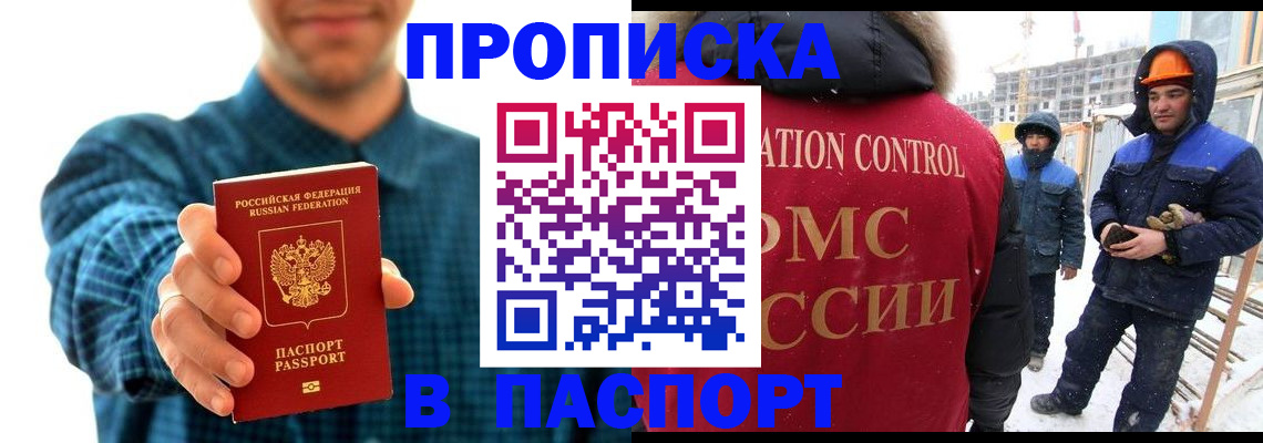 прописка в Камчатском крае