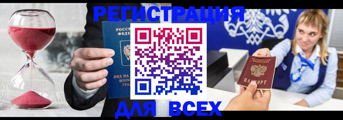 прописка штамп в Камчатском крае